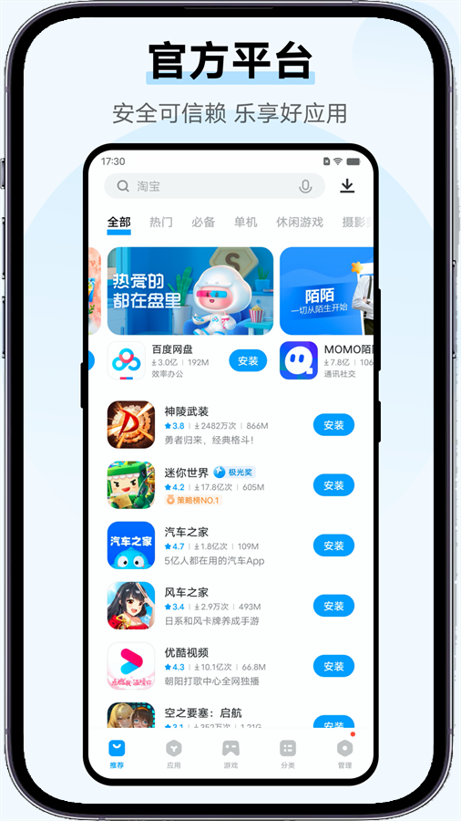 vivo应用商店安卓版截图4