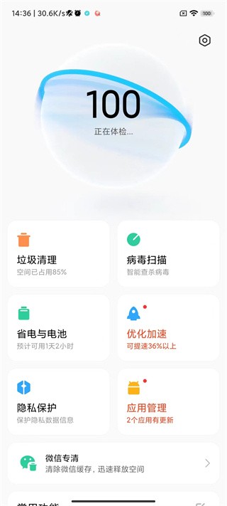 小米手机管家app