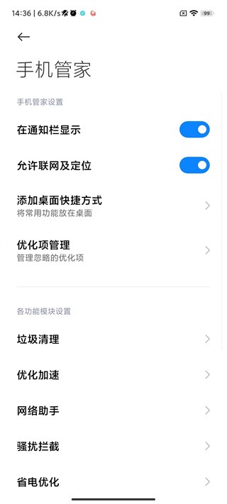 小米手机管家app