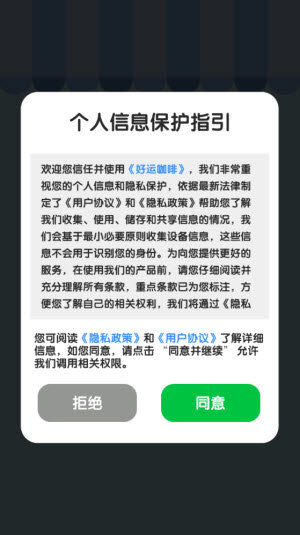 好运咖啡截图3