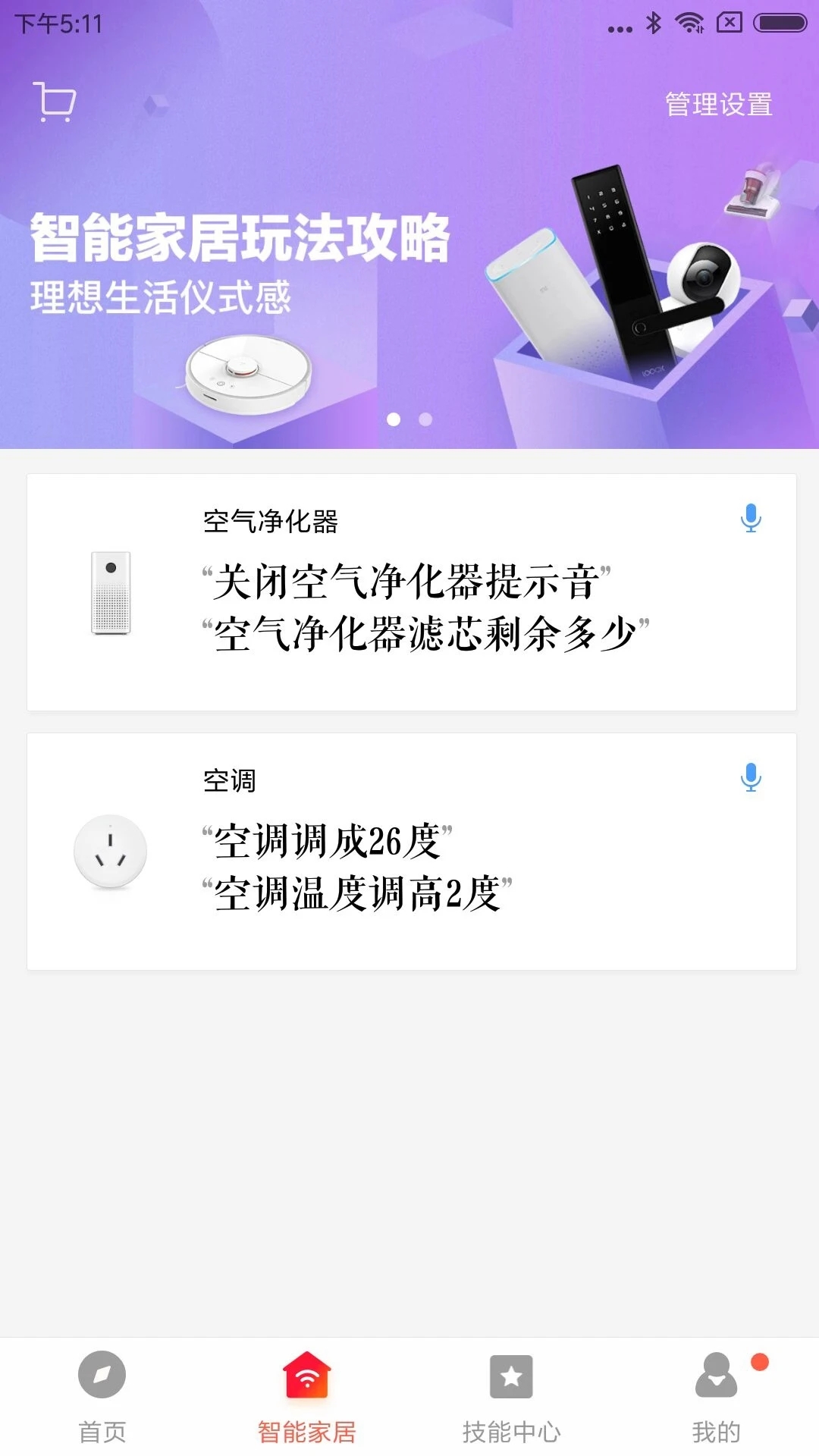 小爱音箱官方版截图2