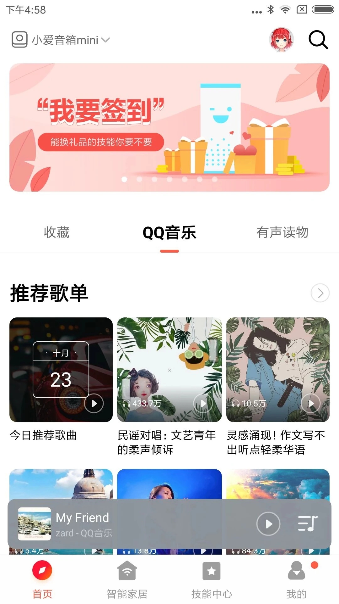 小爱音箱官方版截图1