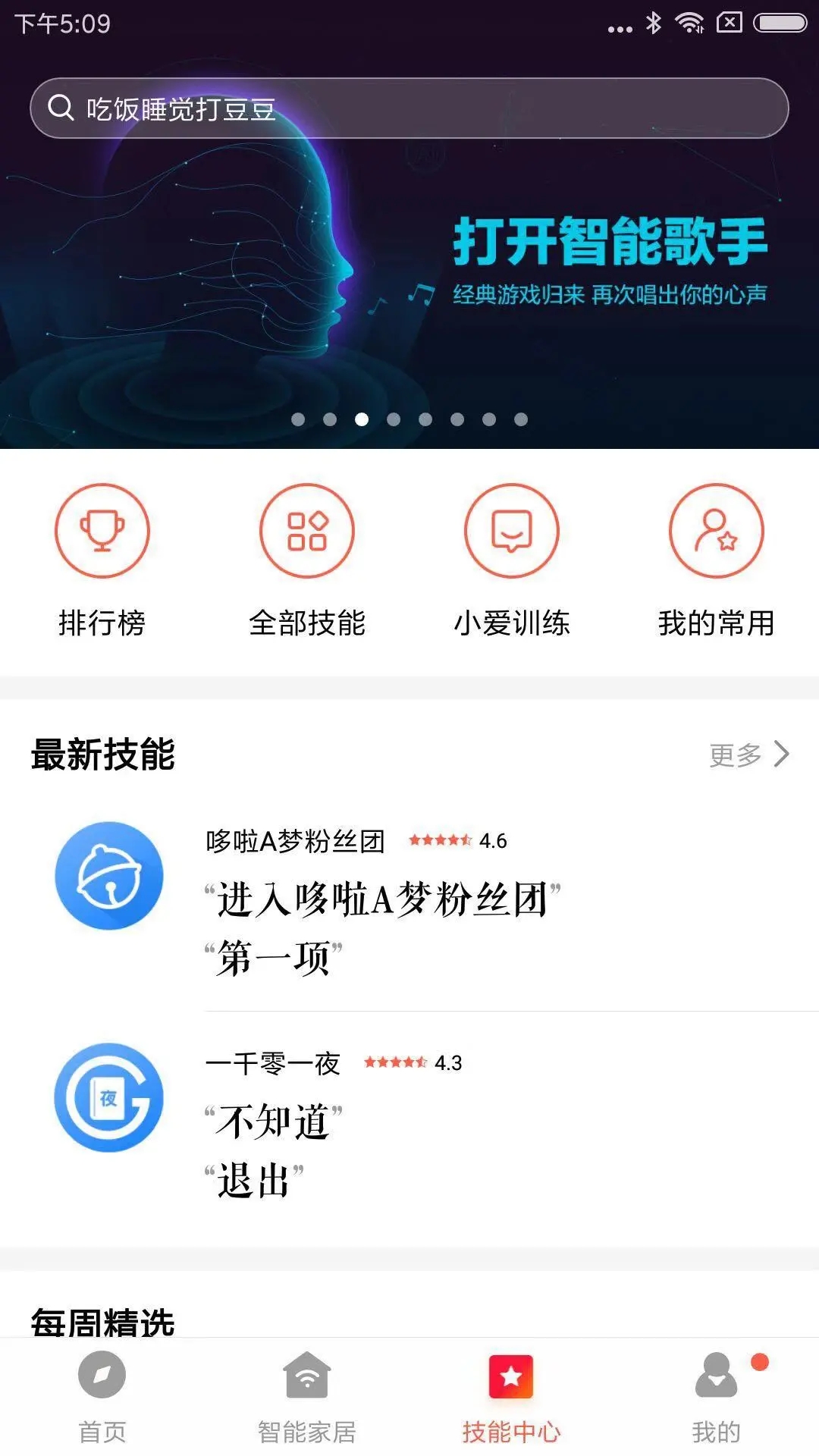 小爱音箱官方版截图3