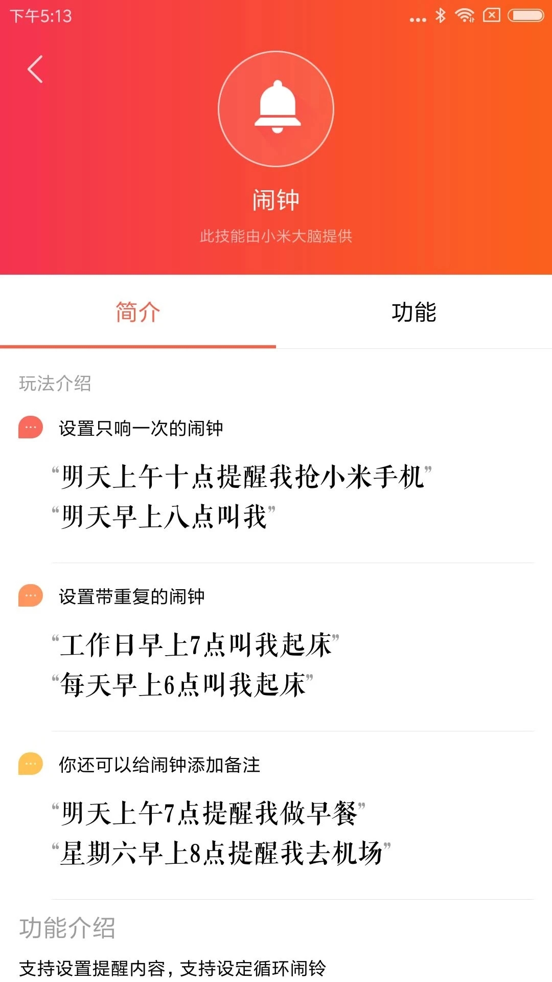 小爱音箱官方版截图4