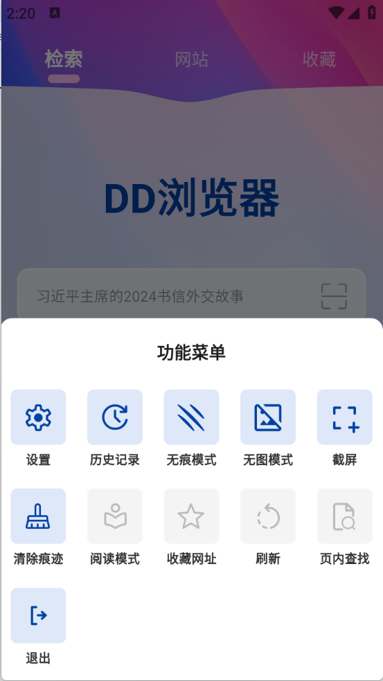 DD浏览器手机版截图1