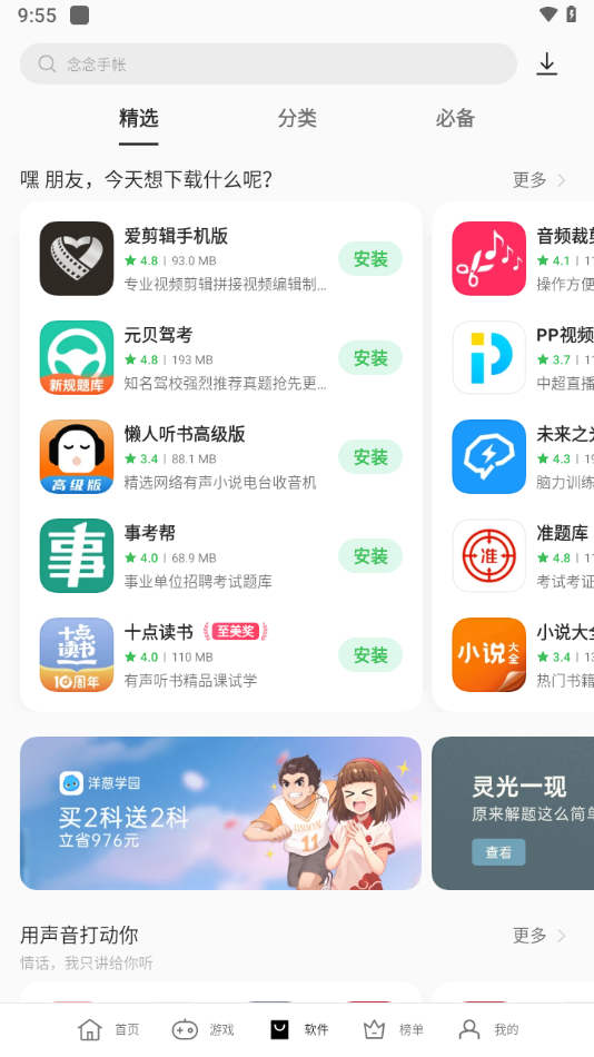 oppo游戏中心官方正版截图2