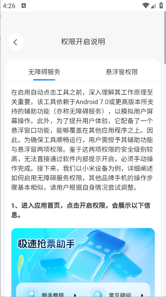 极速抢票助手截图4