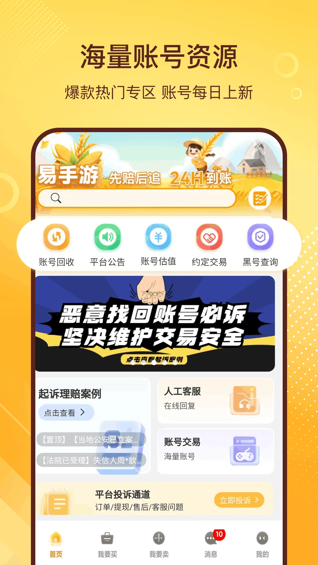 易手游2025最新版截图1