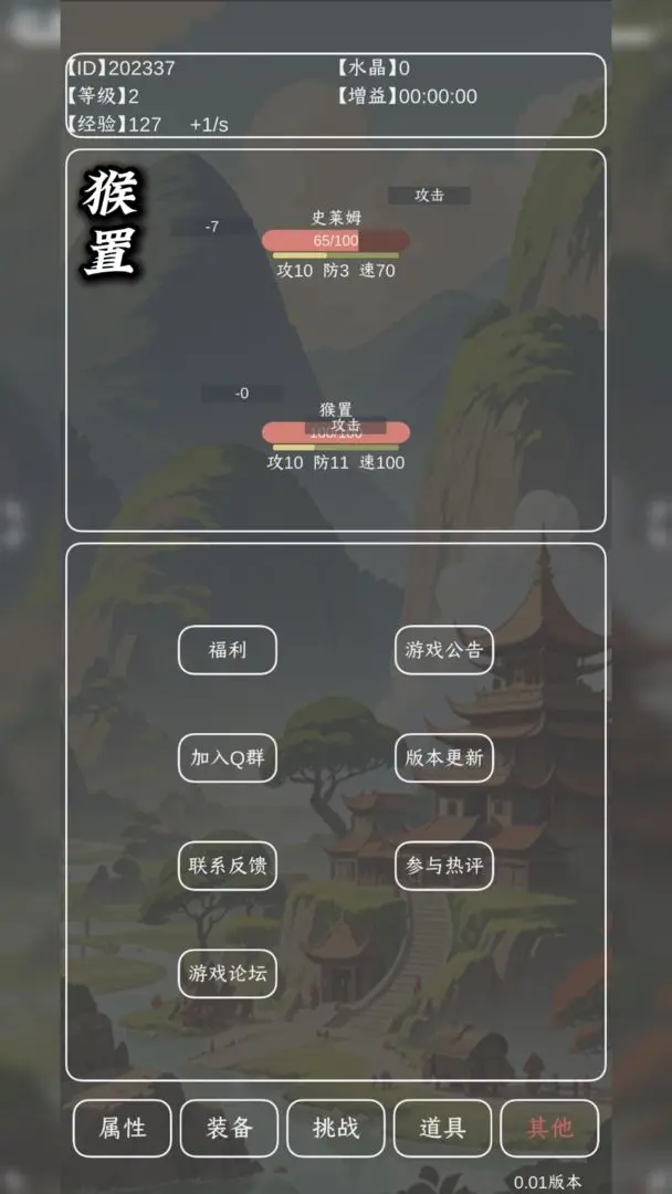 猴置截图4