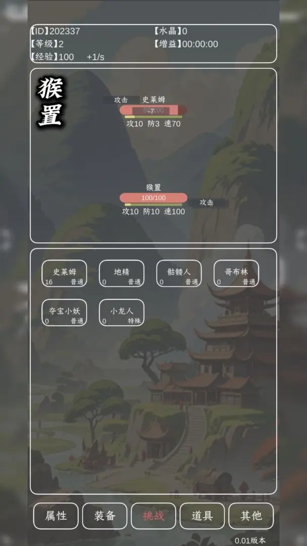 猴置截图5