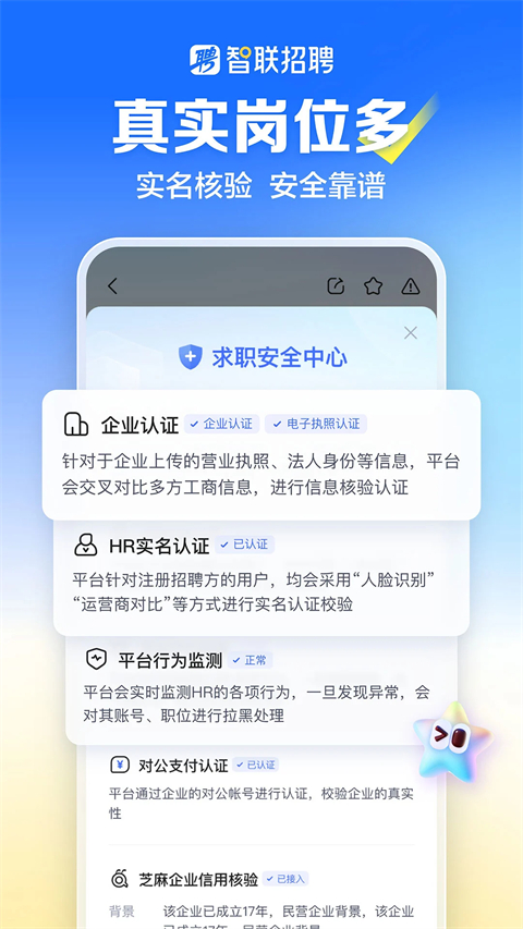 智联招聘网手机版截图1