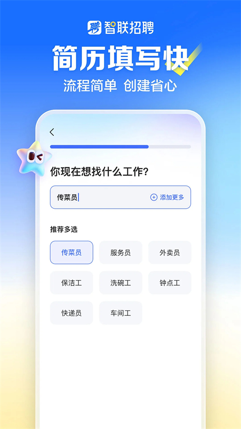 智联招聘网手机版截图5