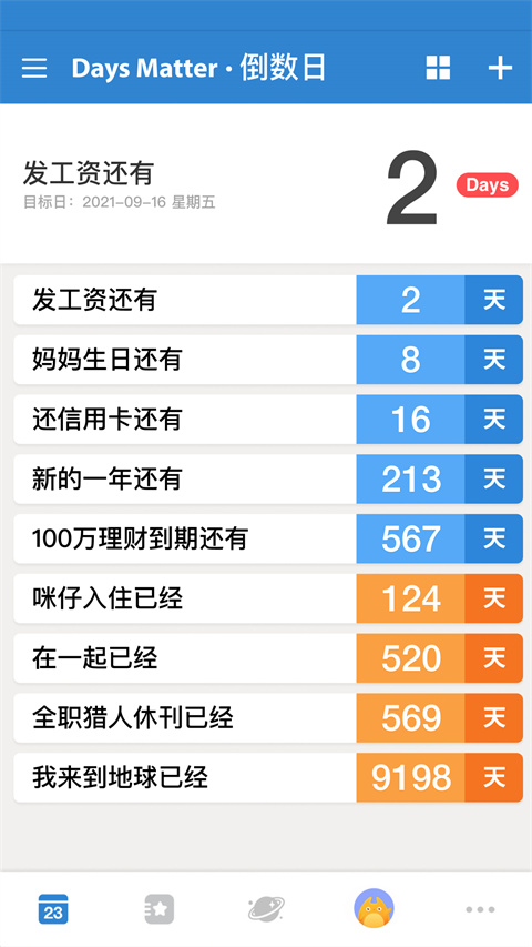 days matter倒数日截图3