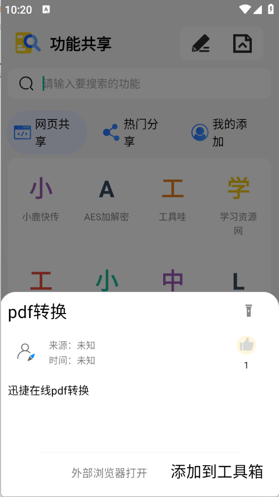 夸父工具箱截图4