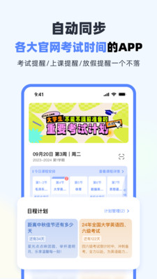 超级课程表官方最新版截图2