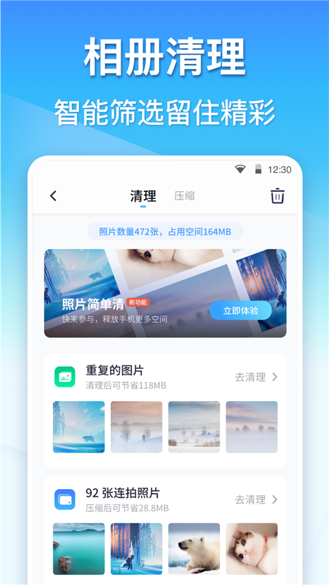 360清理大师手机版截图4