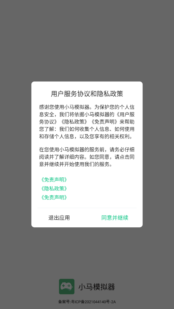 小马模拟器官方版截图1