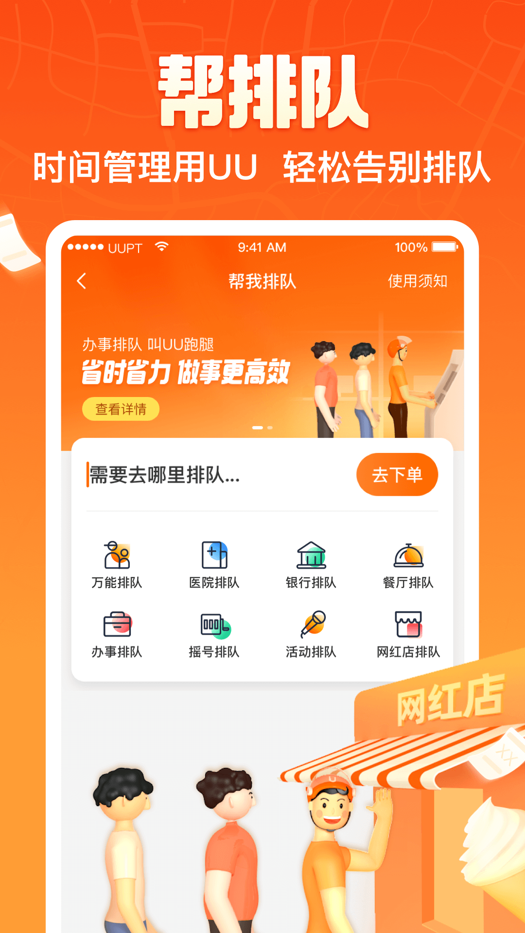 uu跑腿官方正版截图2