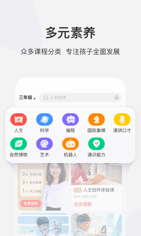 学而思网校安卓版截图3