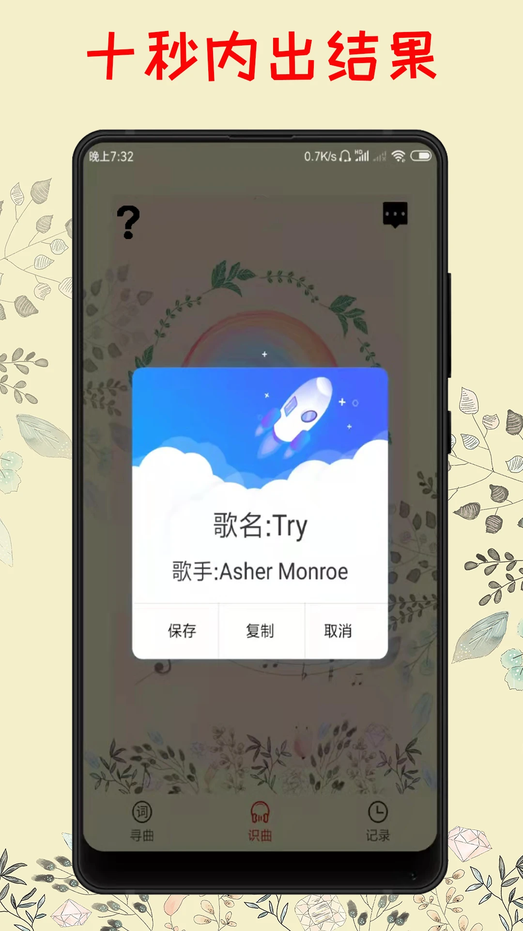 听歌识曲截图1