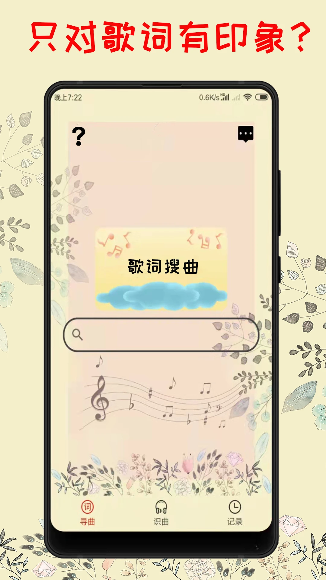 听歌识曲截图2