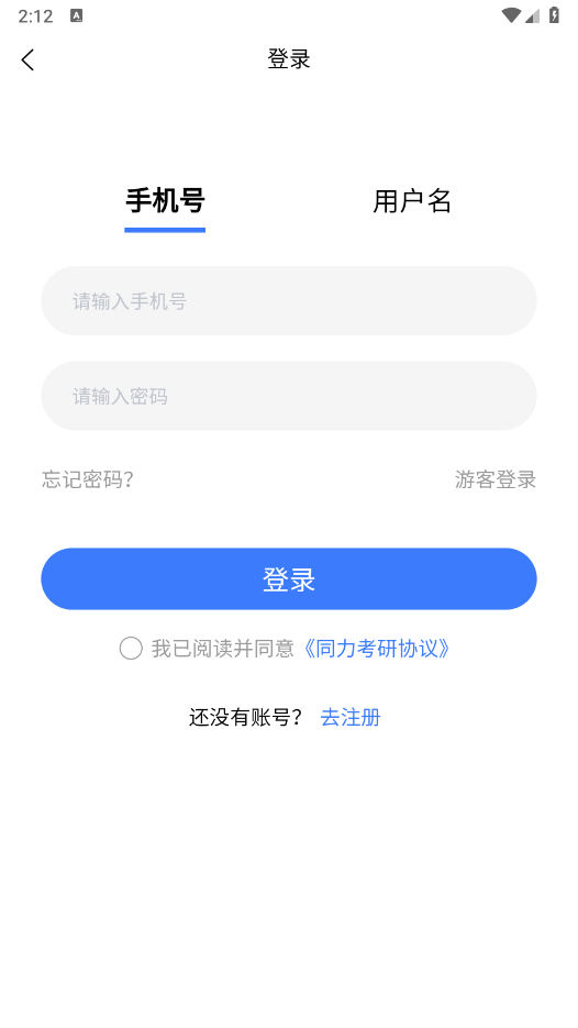 同力考研官方正式版截图3