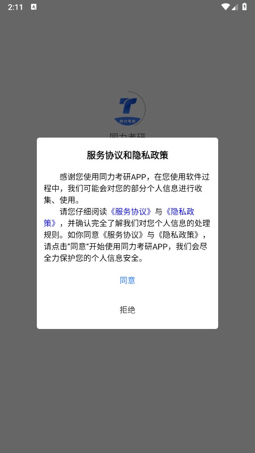 同力考研官方正式版