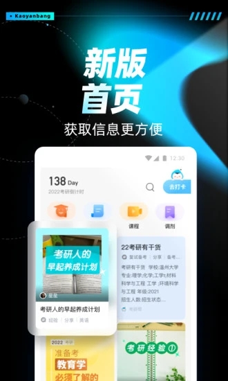 考研帮官方正版截图2