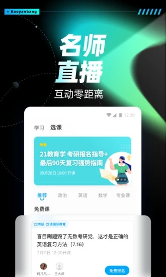 考研帮官方正版截图4