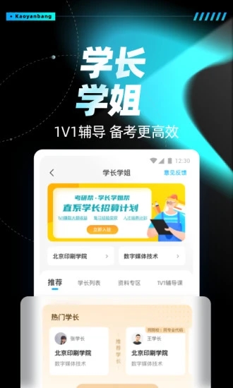 考研帮官方正版截图5