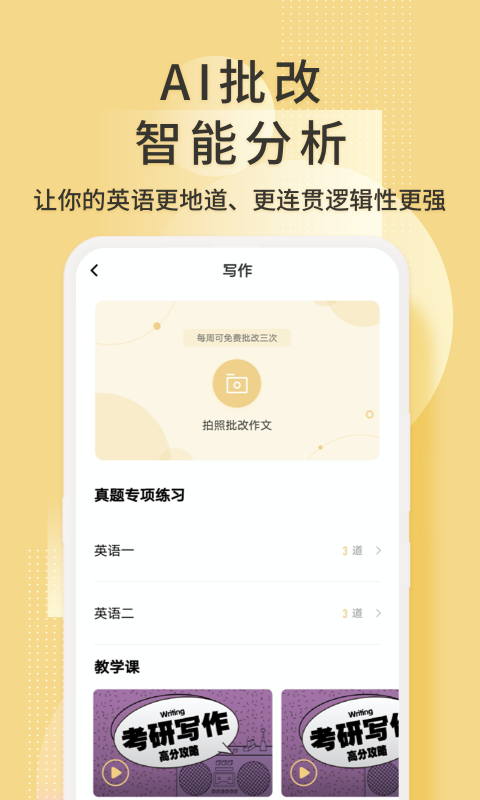 考研英语君官方版截图1