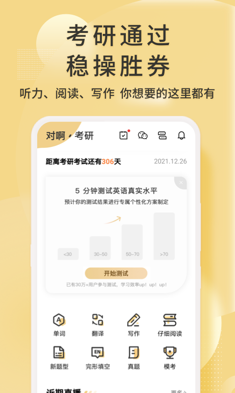 考研英语君官方版截图4