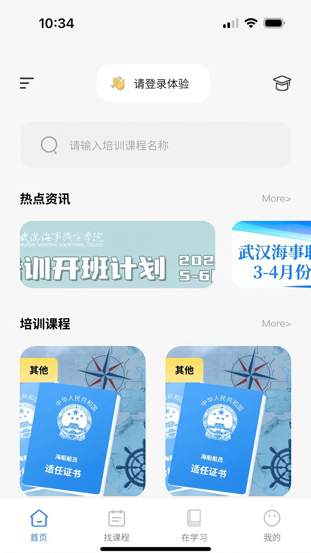 智慧海院全新版截图4