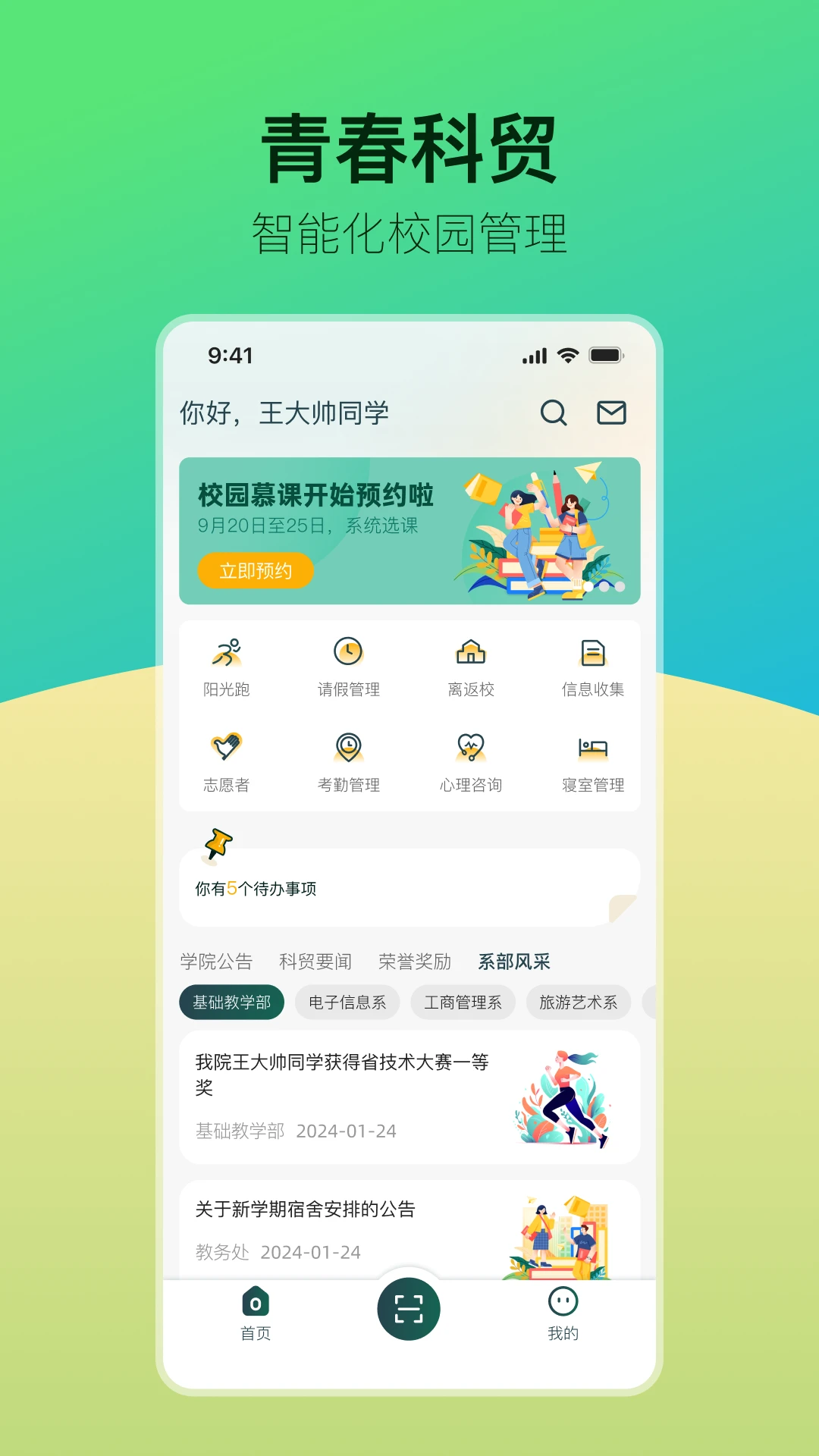 青春科贸官方版截图5