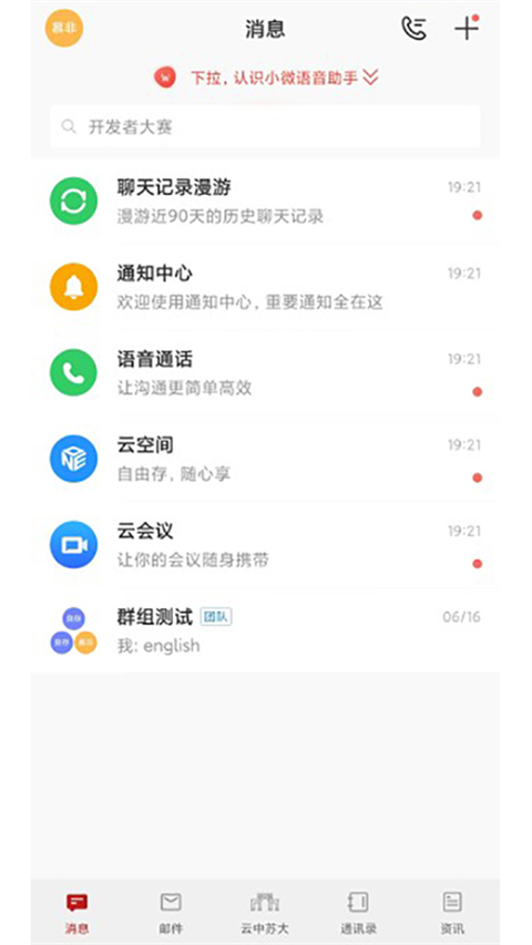 云中苏大手机版截图3