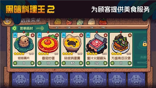 黑暗料理王2截图2