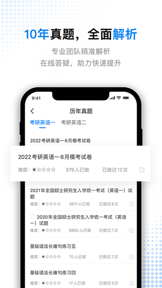 考研题库通2025版截图2