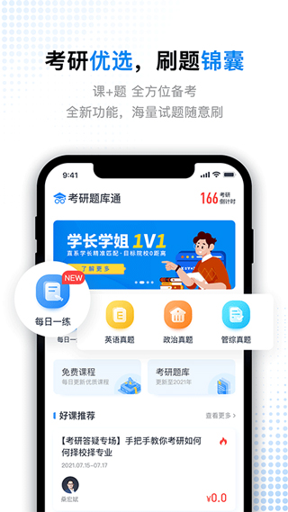 考研题库通2025版截图3