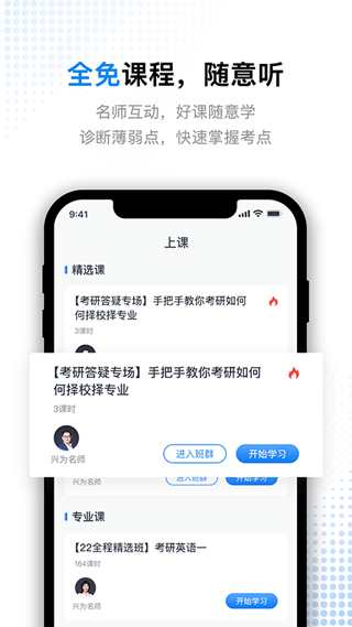 考研题库通2025版截图4