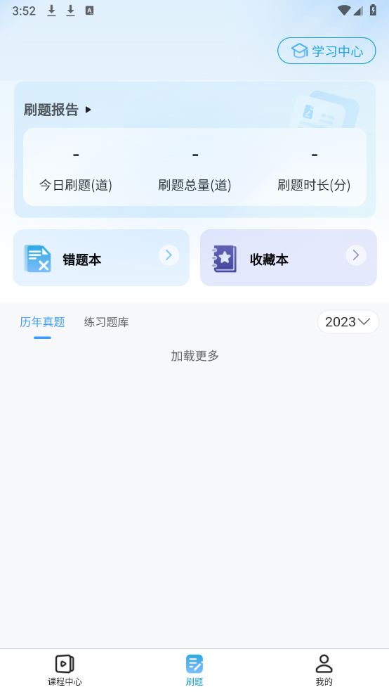 昇途专升本2025版截图2