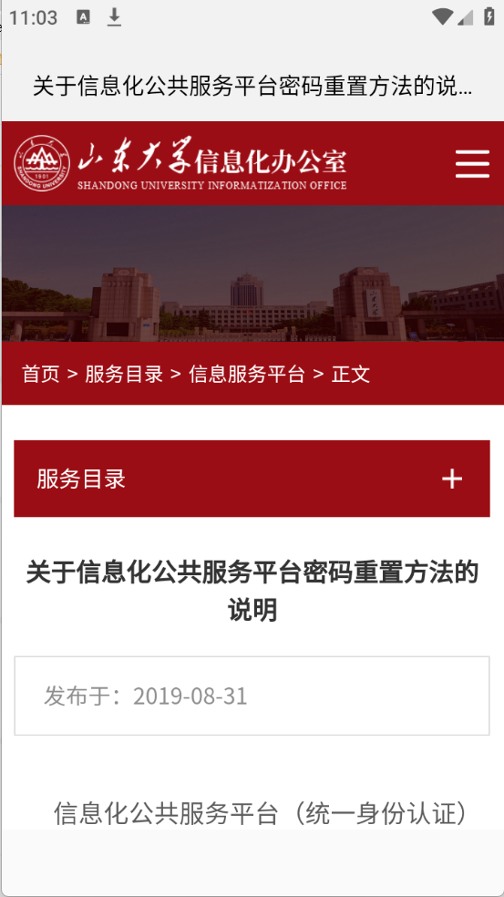 山大智能助手截图3