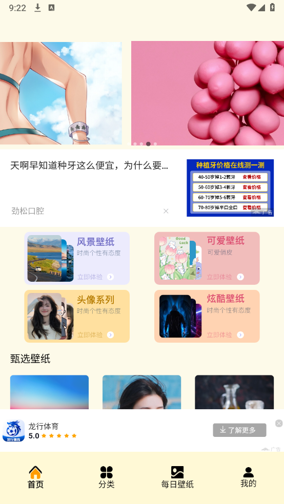 原耽壁纸手机版截图3