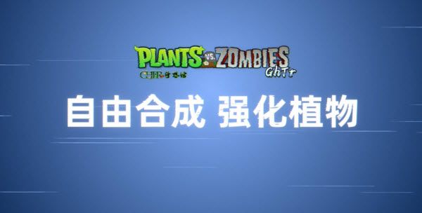 植物大战僵尸GhTr安卓版截图2