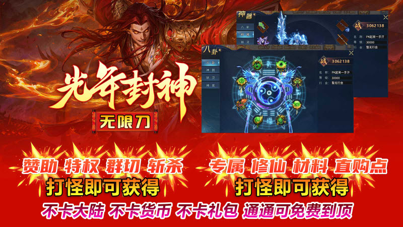 光年封神无限刀截图2