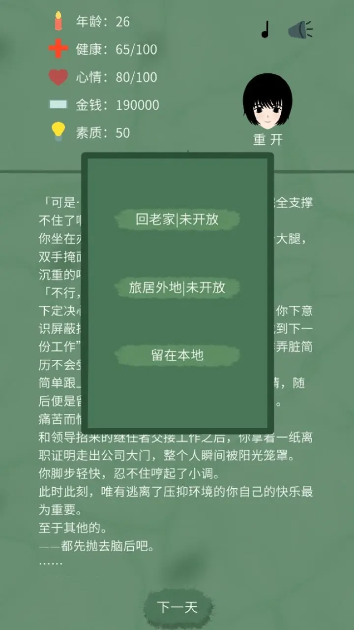 裸辞人生模拟器截图2