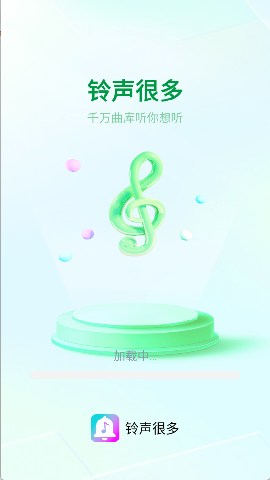 铃声很多截图3