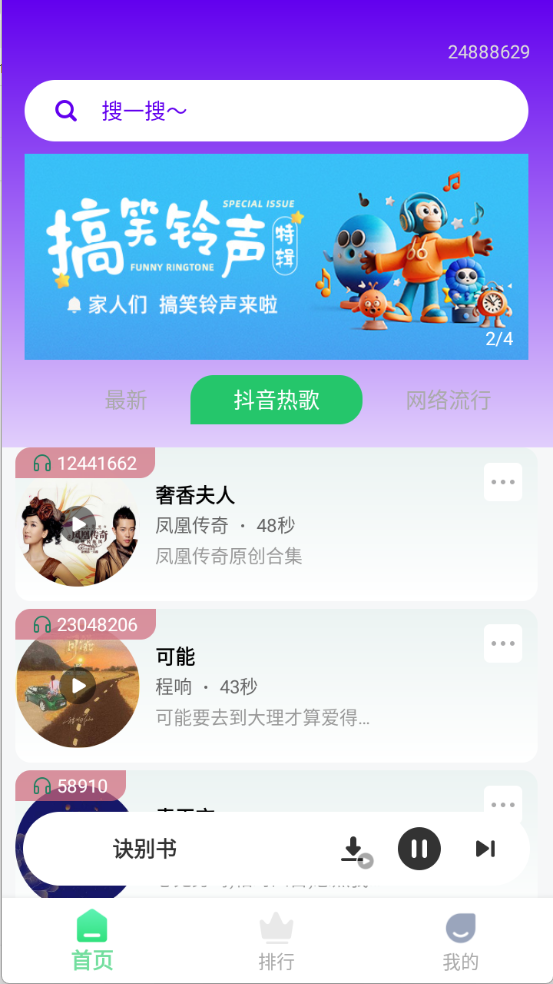 铃声很多截图4