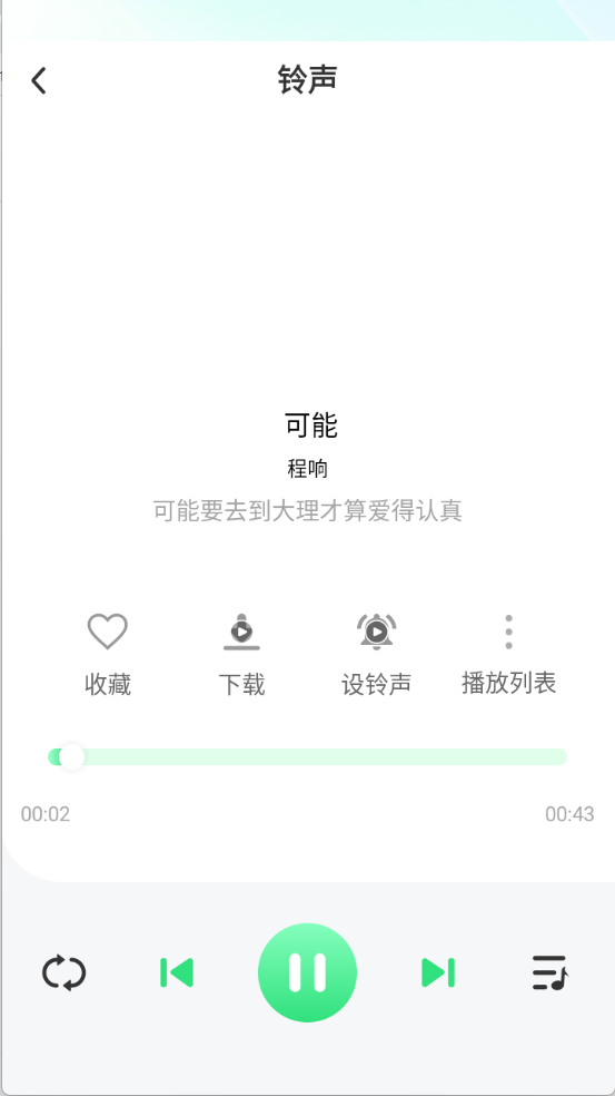 铃声很多截图5