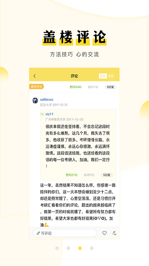 考研汇官方版截图1