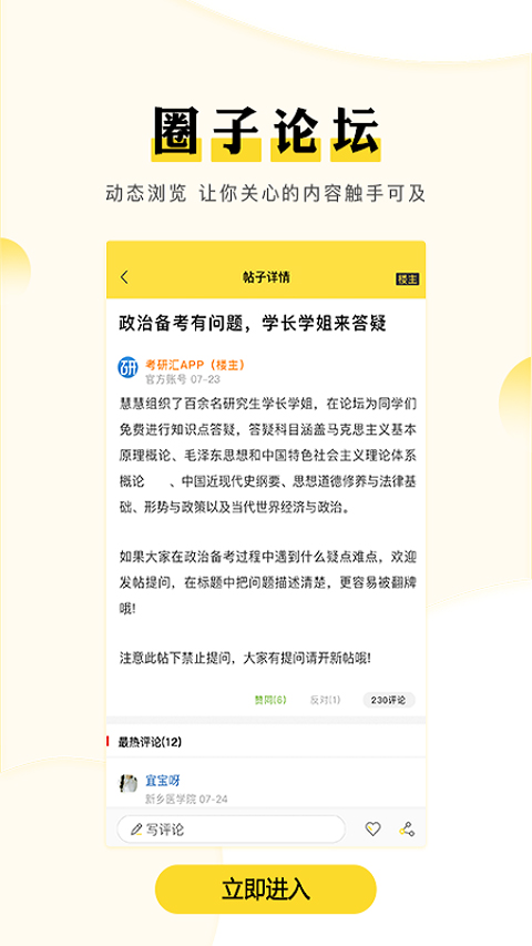 考研汇官方版截图3